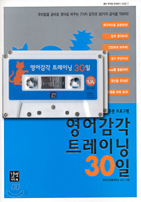 영어감각 트레이닝 30일