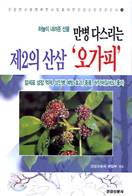 만병 다스리는 제2의 산삼 오가피