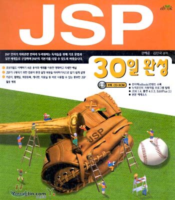 JSP 30일 완성