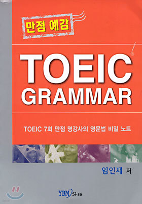  TOEIC GRAMMAR