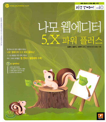 나모 웹에디터 5.X 파워 플러스