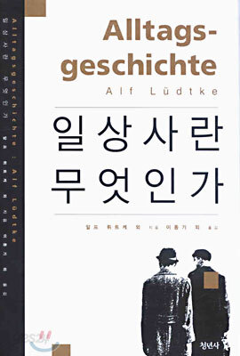 일상사란 무엇인가