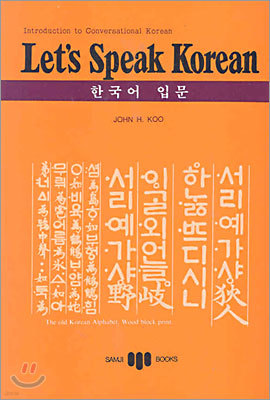 Let's Speak Korean ѱ Թ