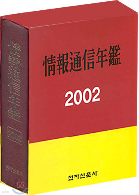 2002 ſ