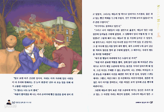 명탐정 셜록 홈즈의 모험