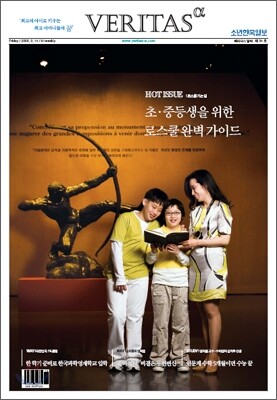 베리타스알파 특목고 진학을 위한 교육 전문 신문 (34호)