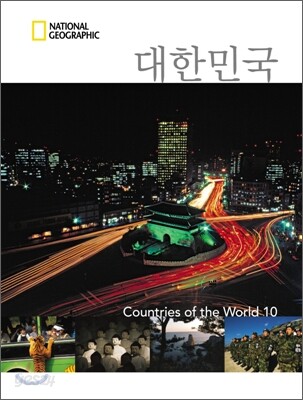 대한민국