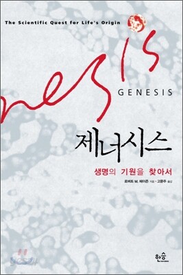 제너시스