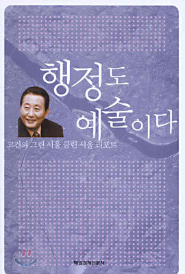 행정도 예술이다