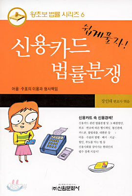쉽게 풀자 신용카드 법률분쟁