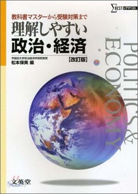 理解しやすい政治.經濟
