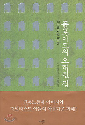 플로이드의 오래된 집