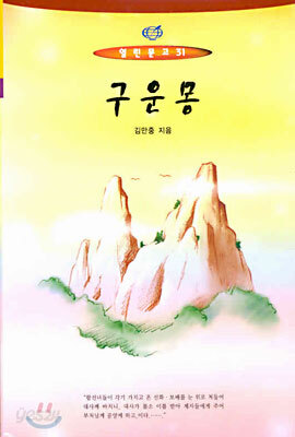 구운몽