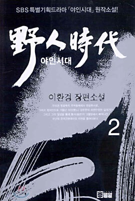 야인시대 2
