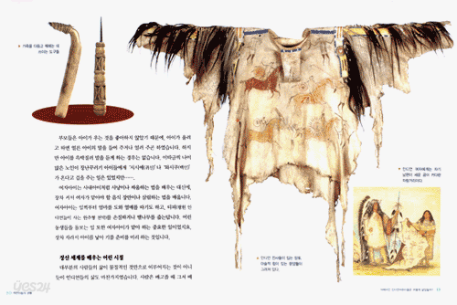 아메리칸 인디언 어린이들은 어떻게 살았을까?