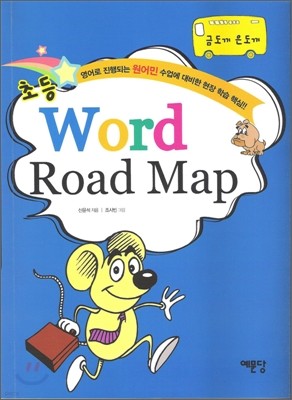 Word Road Map 금도끼 은도끼