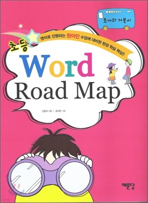 Word Road Map 토끼와 거북이