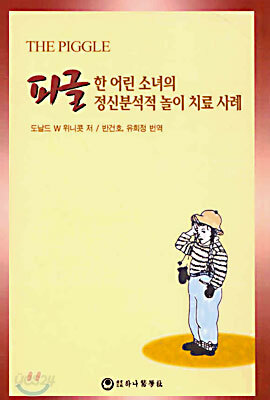 피글