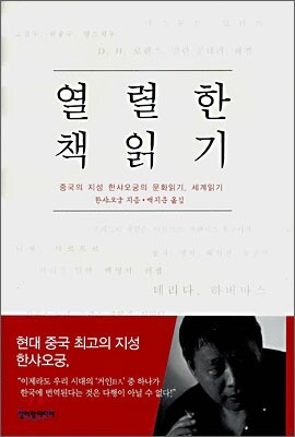 열렬한 책읽기