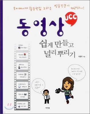 동영상 UCC 쉽게 만들고 널리 뿌리기