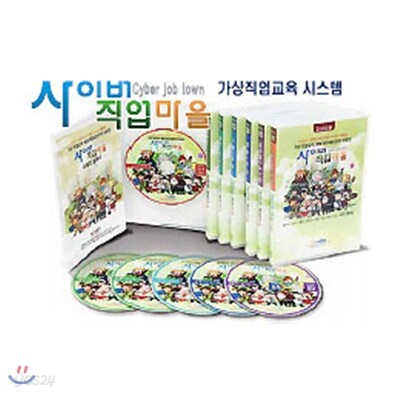 사이버직업마을세트(초중고용)