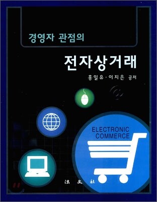 전자상거래