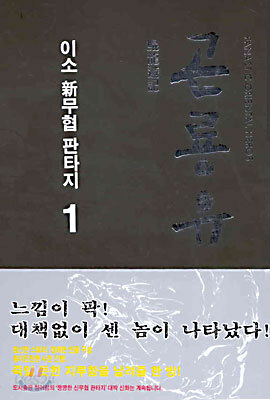 곤룡유기 1
