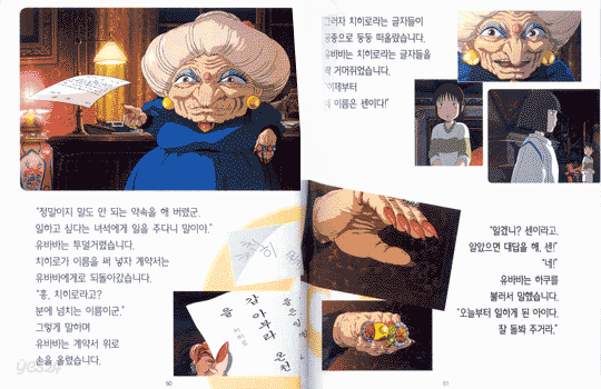 센과 치히로의 행방불명