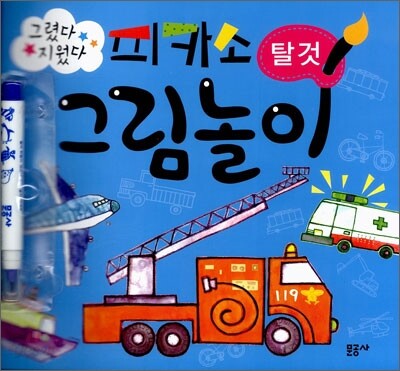 피카소 그림놀이 탈 것