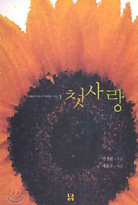 첫사랑