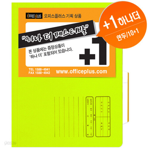 퀄리티 시스템화일A4(연두,10+1)