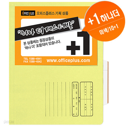 퀄리티 시스템화일A4(미색,10+1)