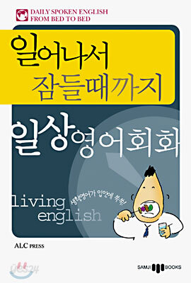 일어나서 잠들때까지 일상영어회화