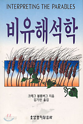비유해석학