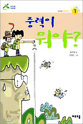 중력이 뭐야?