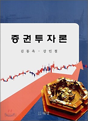 증권투자론