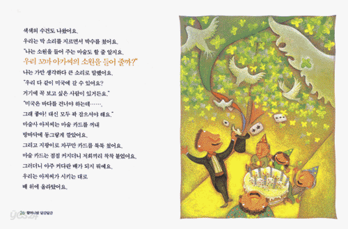 할머니랑 달강달강