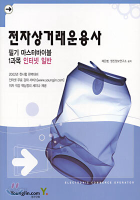 전자상거래운용사 필기 마스터바이블