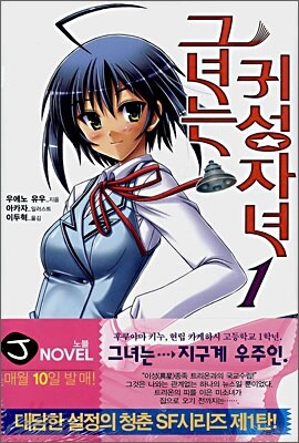 그녀는 귀성자녀 1