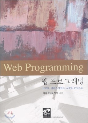 웹프로그래밍
