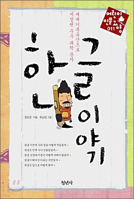 한글 이야기