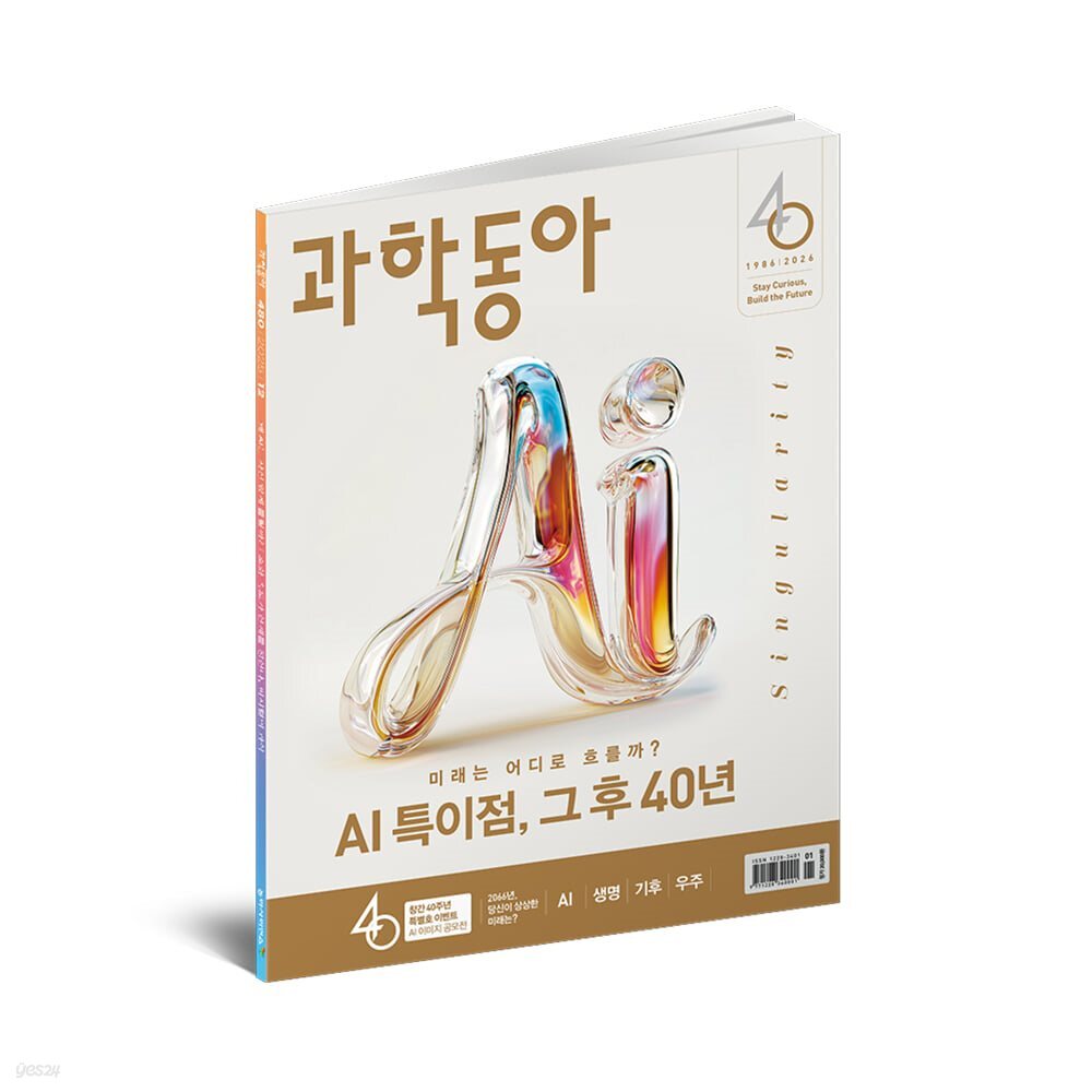 [동아사이언스] 과학동아 1년 정기구독