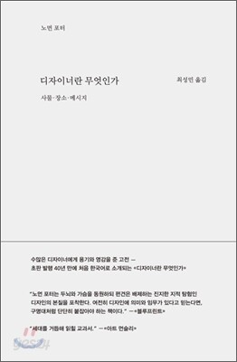 디자이너란 무엇인가