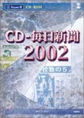 CD-ROM CD-ڤ 2002