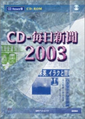 CD-ROM CD-ڤ 2003