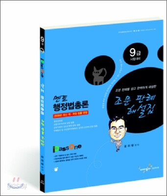 멘토 행정법총론 조문 판례 해설집