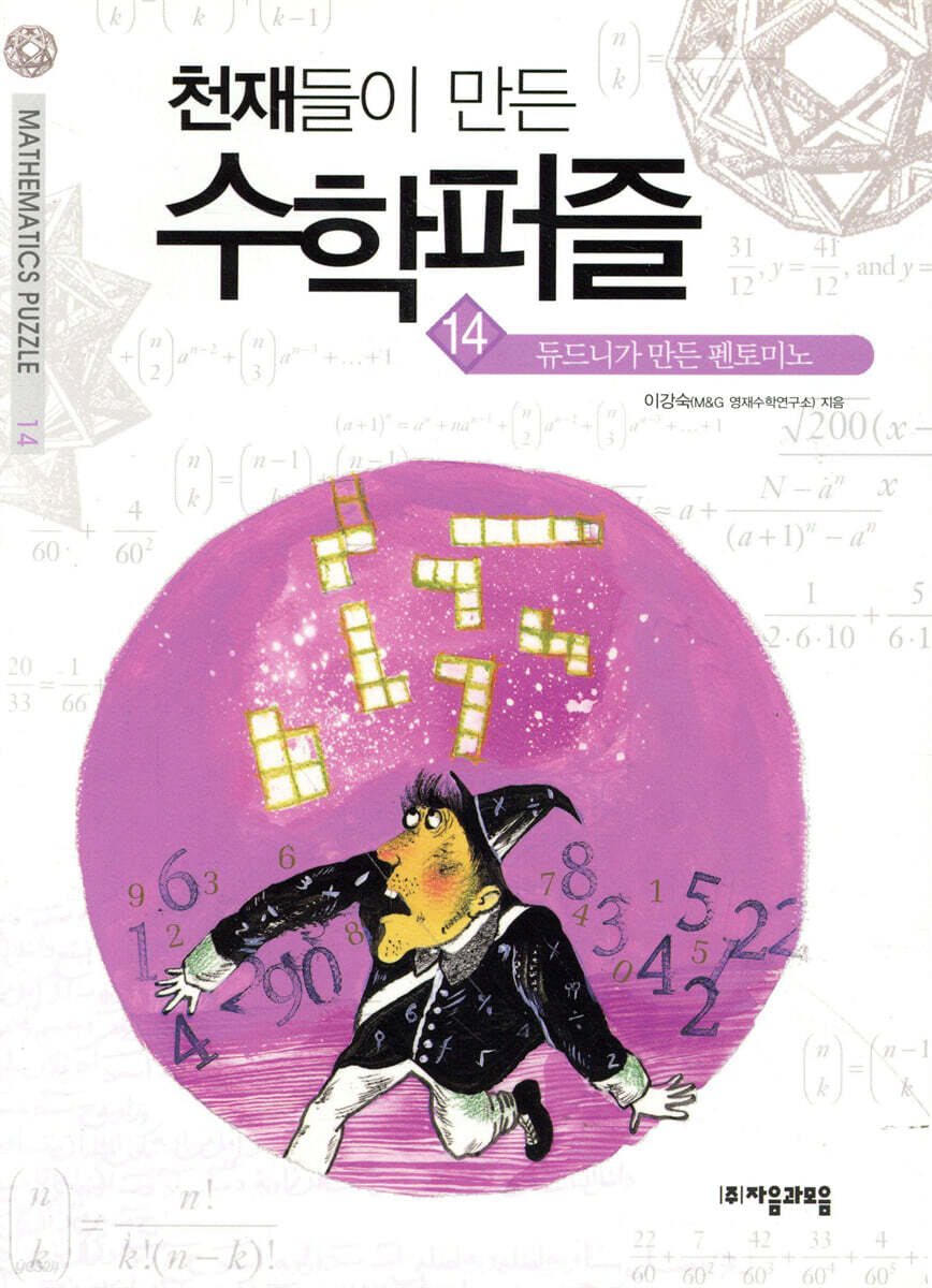 듀드니가 만든 펜토미노