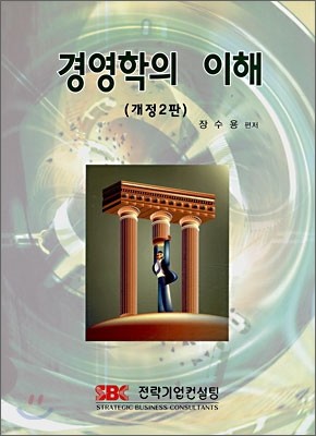 경영학의 이해