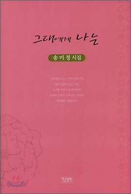 그대에게 나는