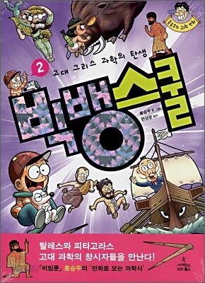 빅뱅스쿨 2